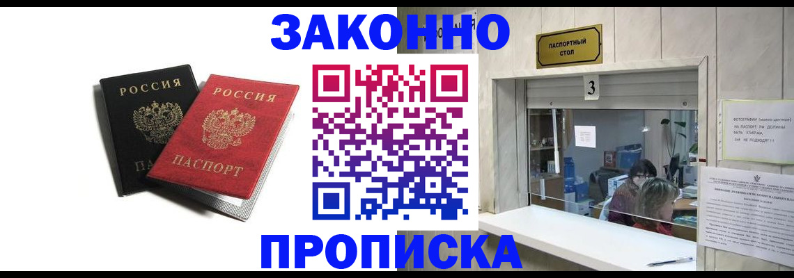 прописка ребенка в Светлограде