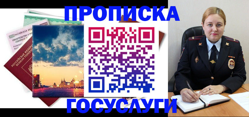 прописка гарантия в Светлограде